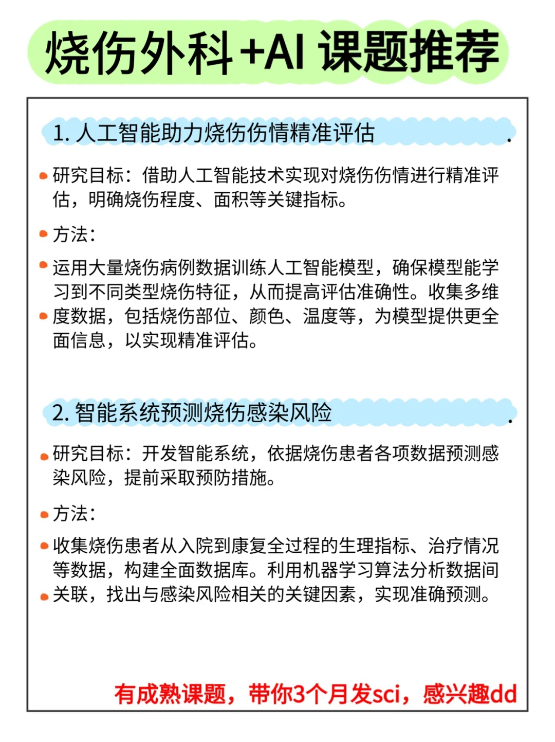 ?学烧伤外科的宝子一定要刷到啊啊啊！