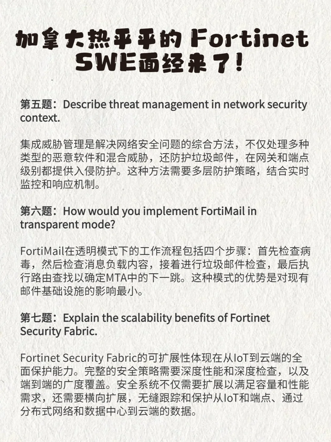 面完Fortinet SWE！感觉自己没希望了