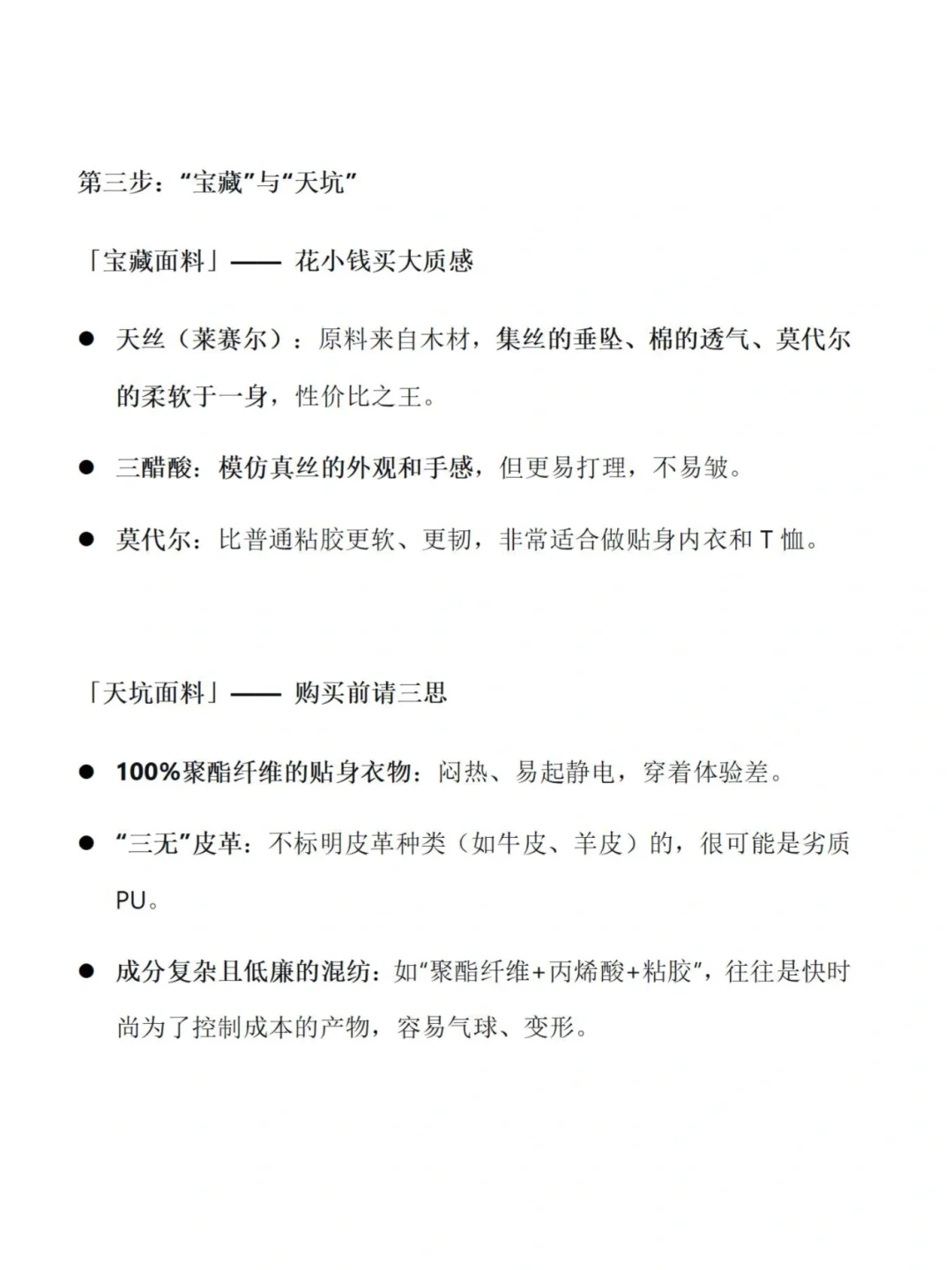 真诚建议所有女生，都学会看衣服面料‼️