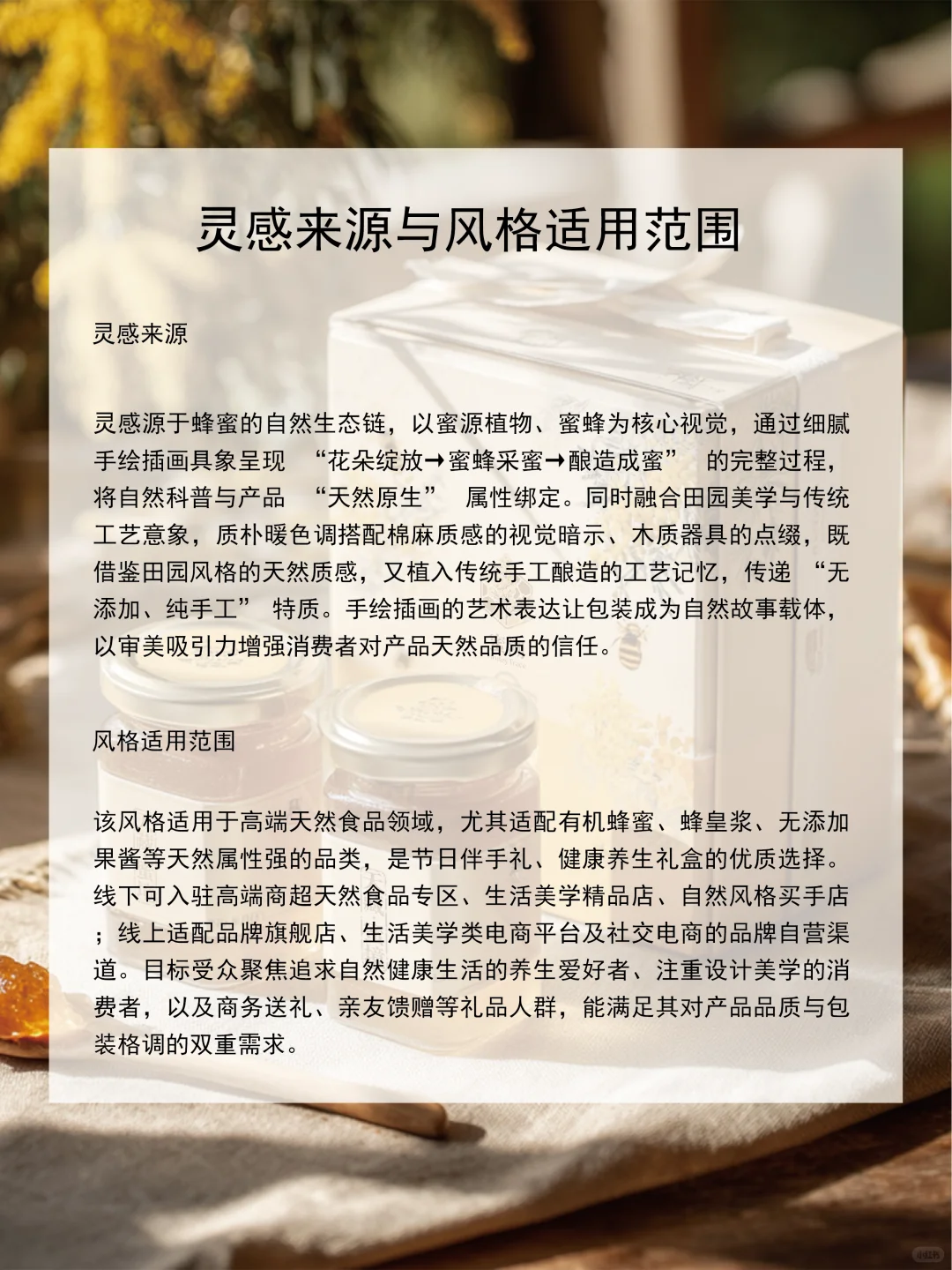 质感超惊喜！这蜂蜜包装设计让早餐都变精致