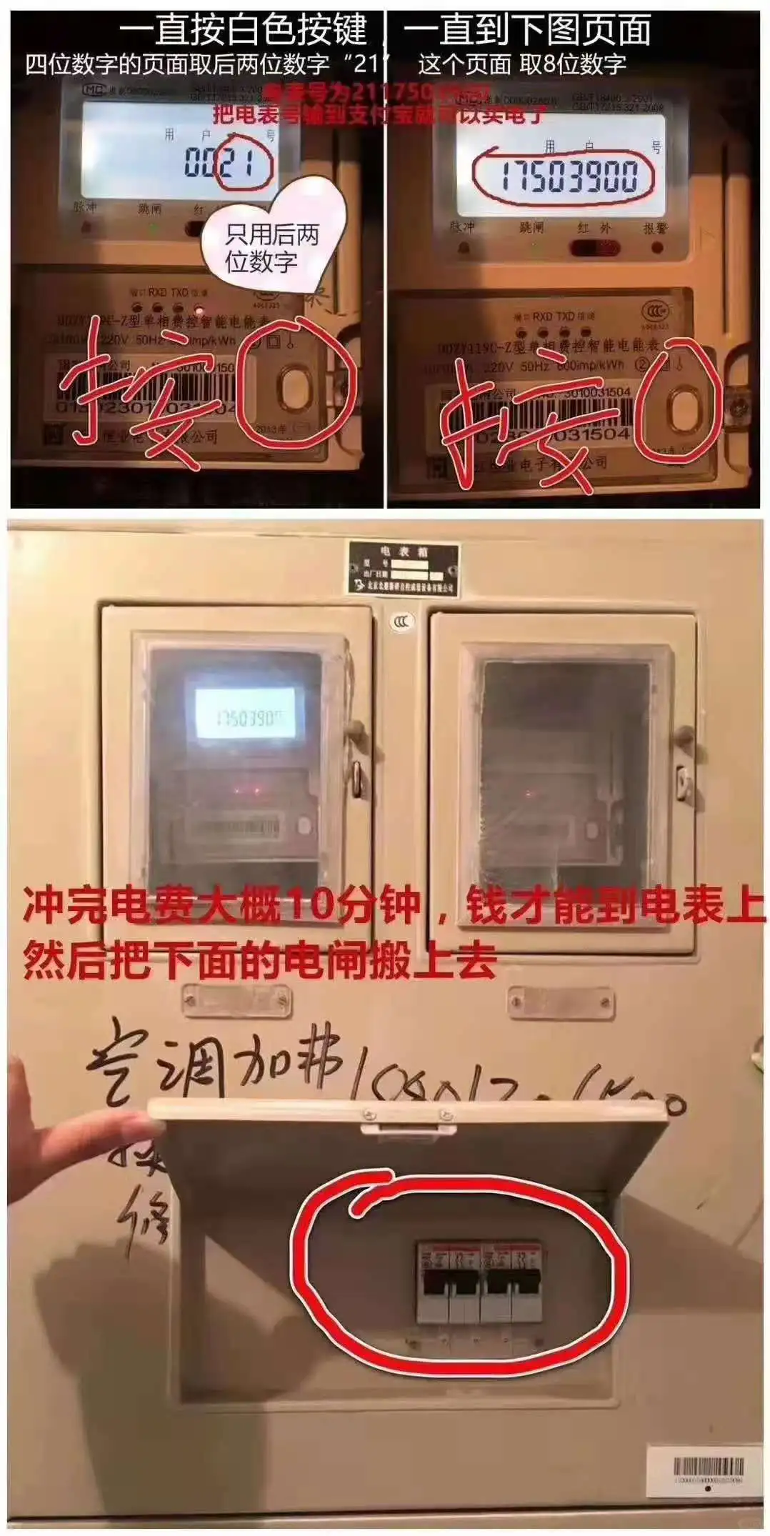 ?如何快速查询电表编号！！！