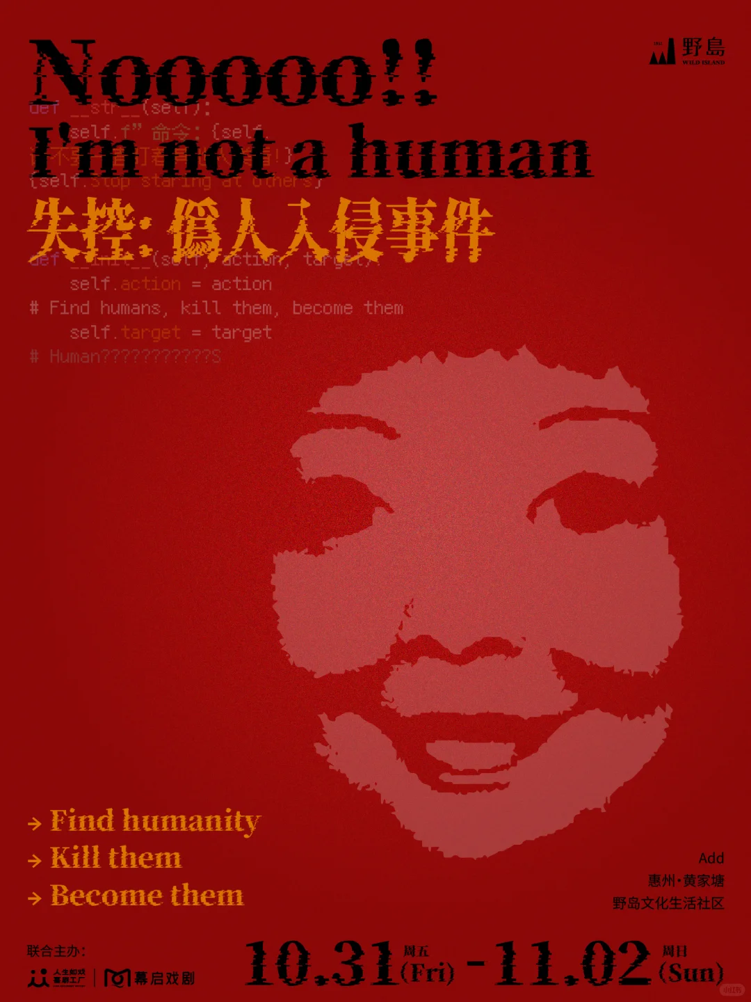 前瞻预告｜首发攻略！伪人入侵事件尖叫指南