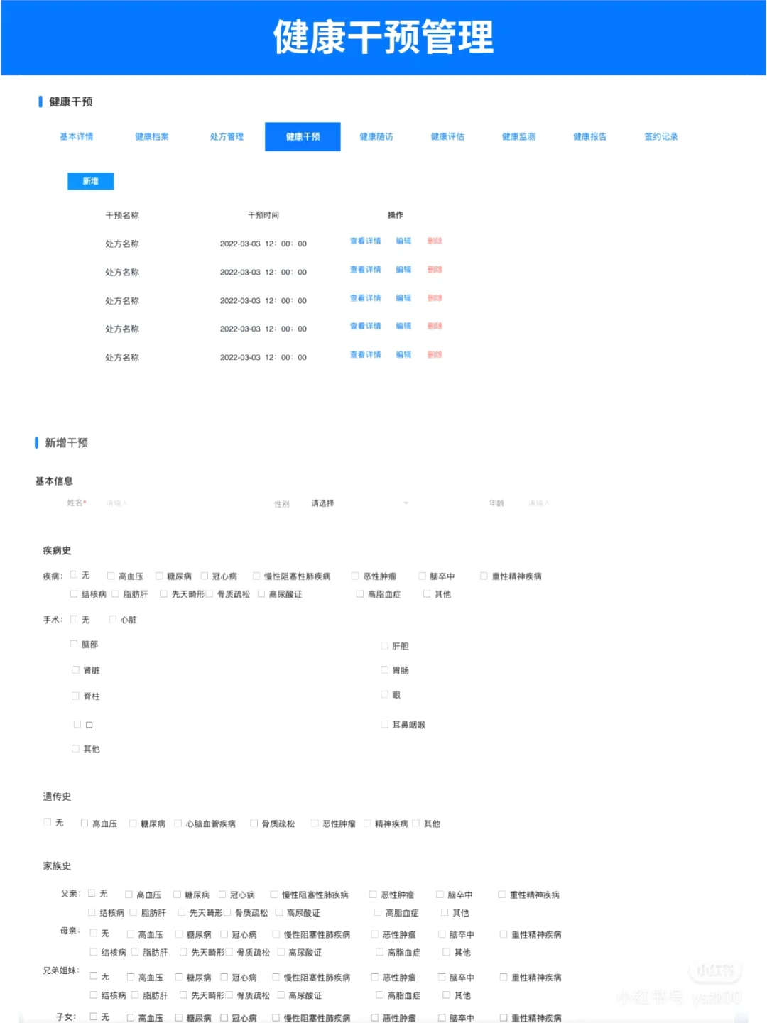 大健康管理慢病管理原型设计随访管理医疗