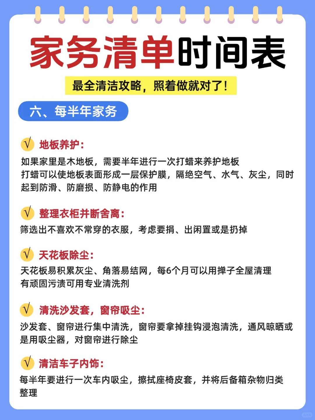 照着做就对了‼️史上最全居家清洁时间表✅