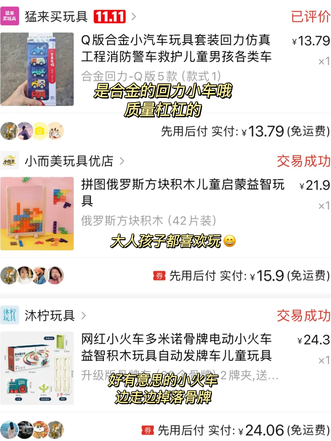 PXXX……当妈三年多给娃买玩具从未失手