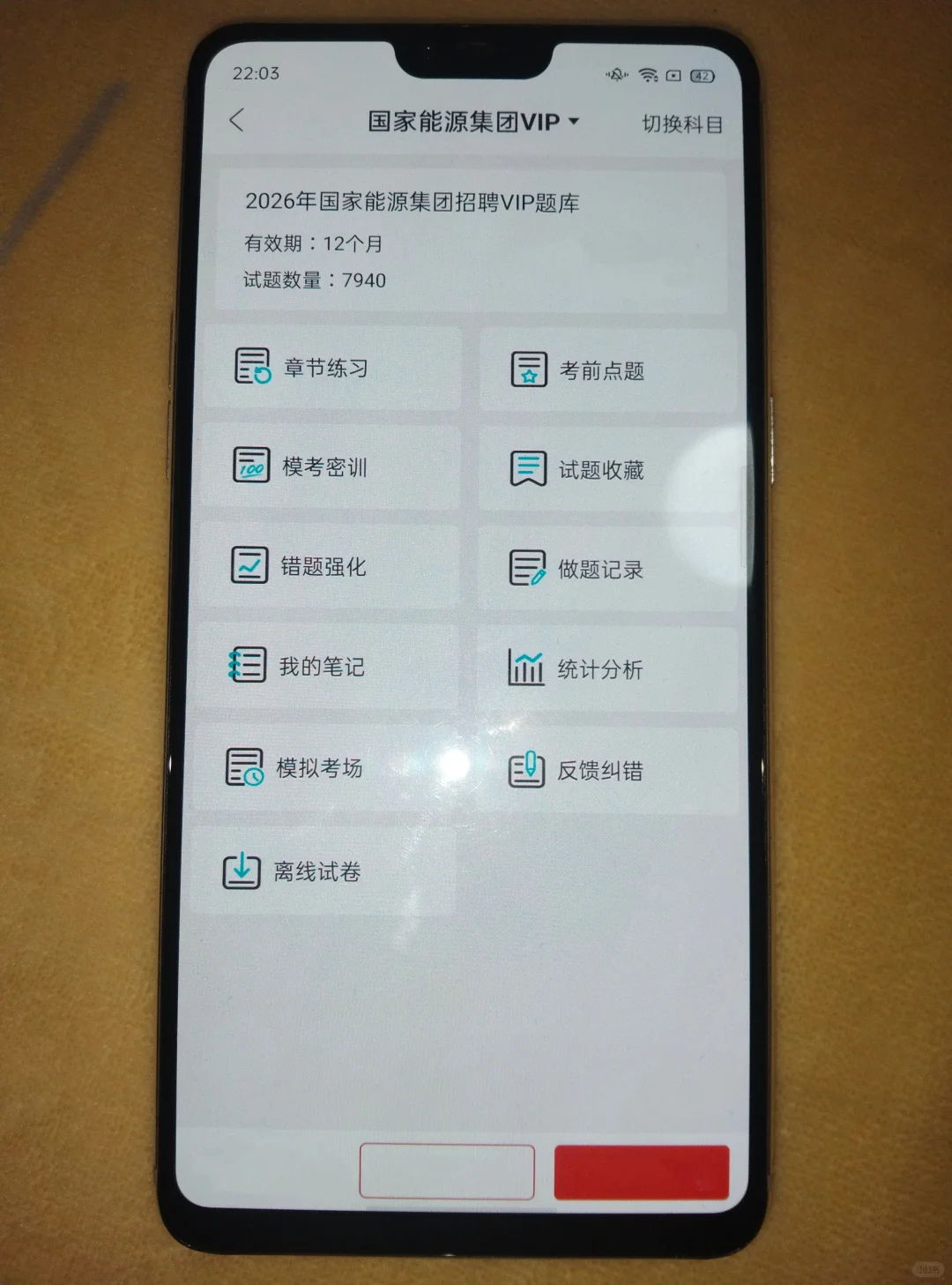26国家能源秋招，请死磕这个APP，刷完稳啦