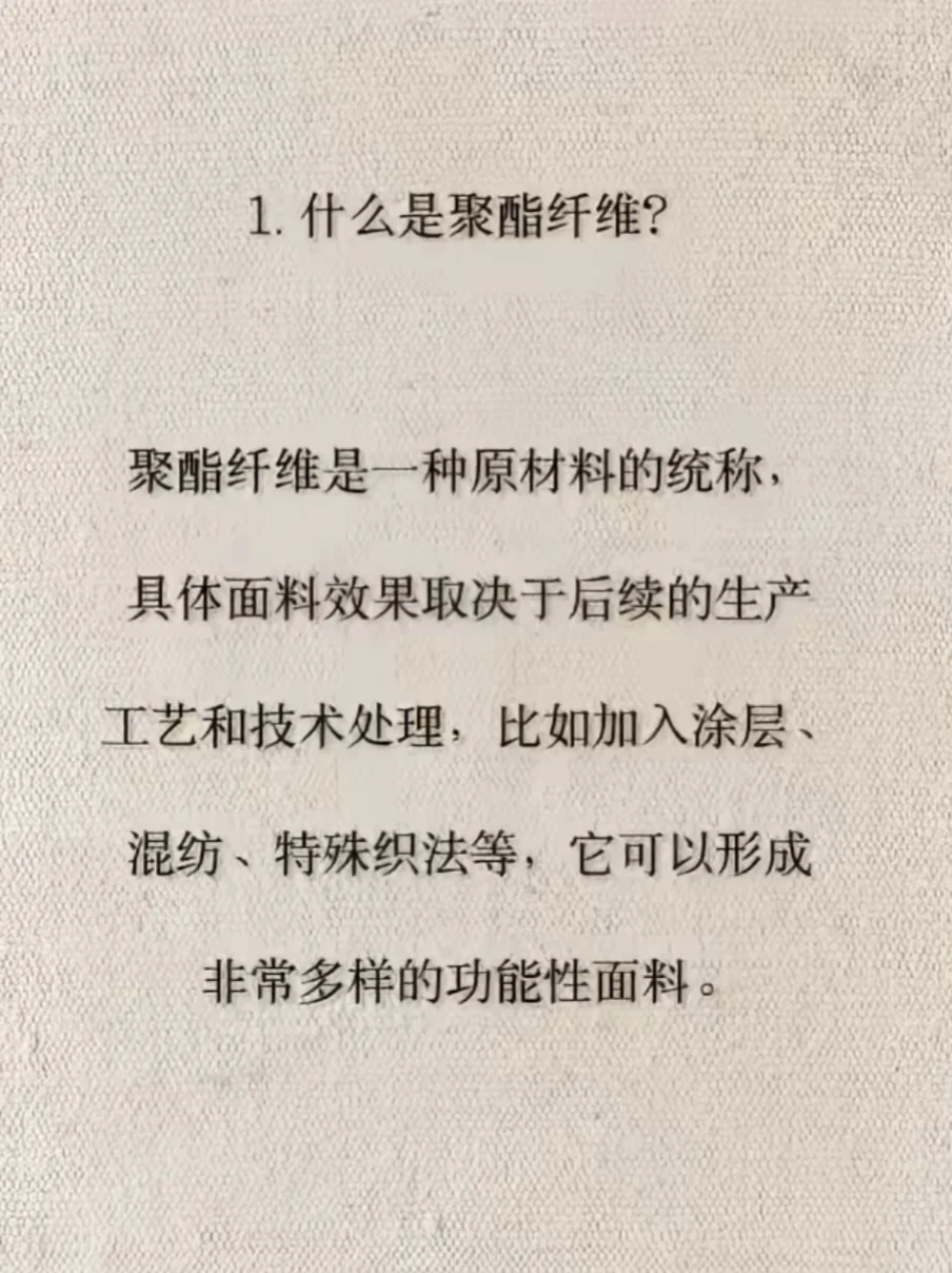 穿聚酯纤维等于穿塑料？