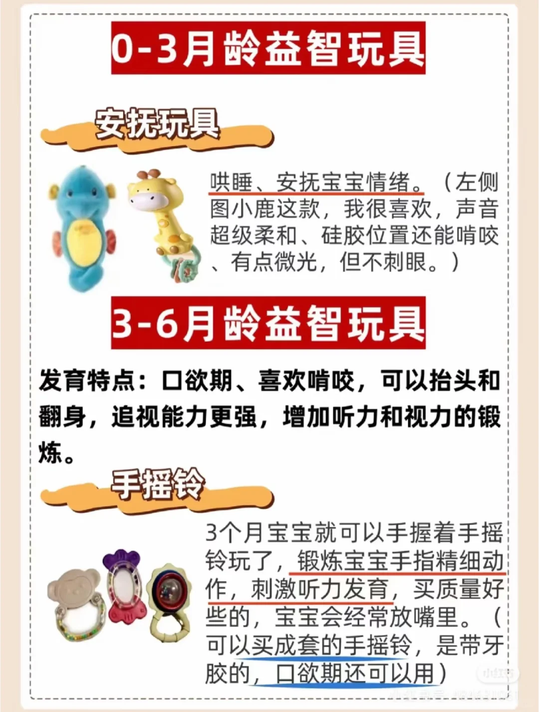0-3岁宝宝玩具！照着买，准没错！
