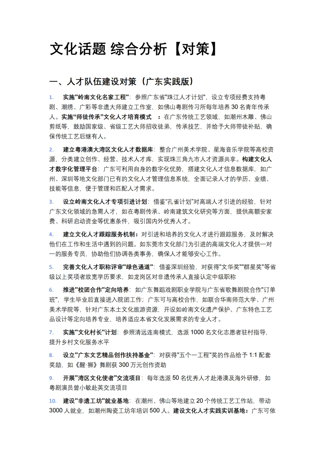 广东特色版对策:文化领域结构化面试