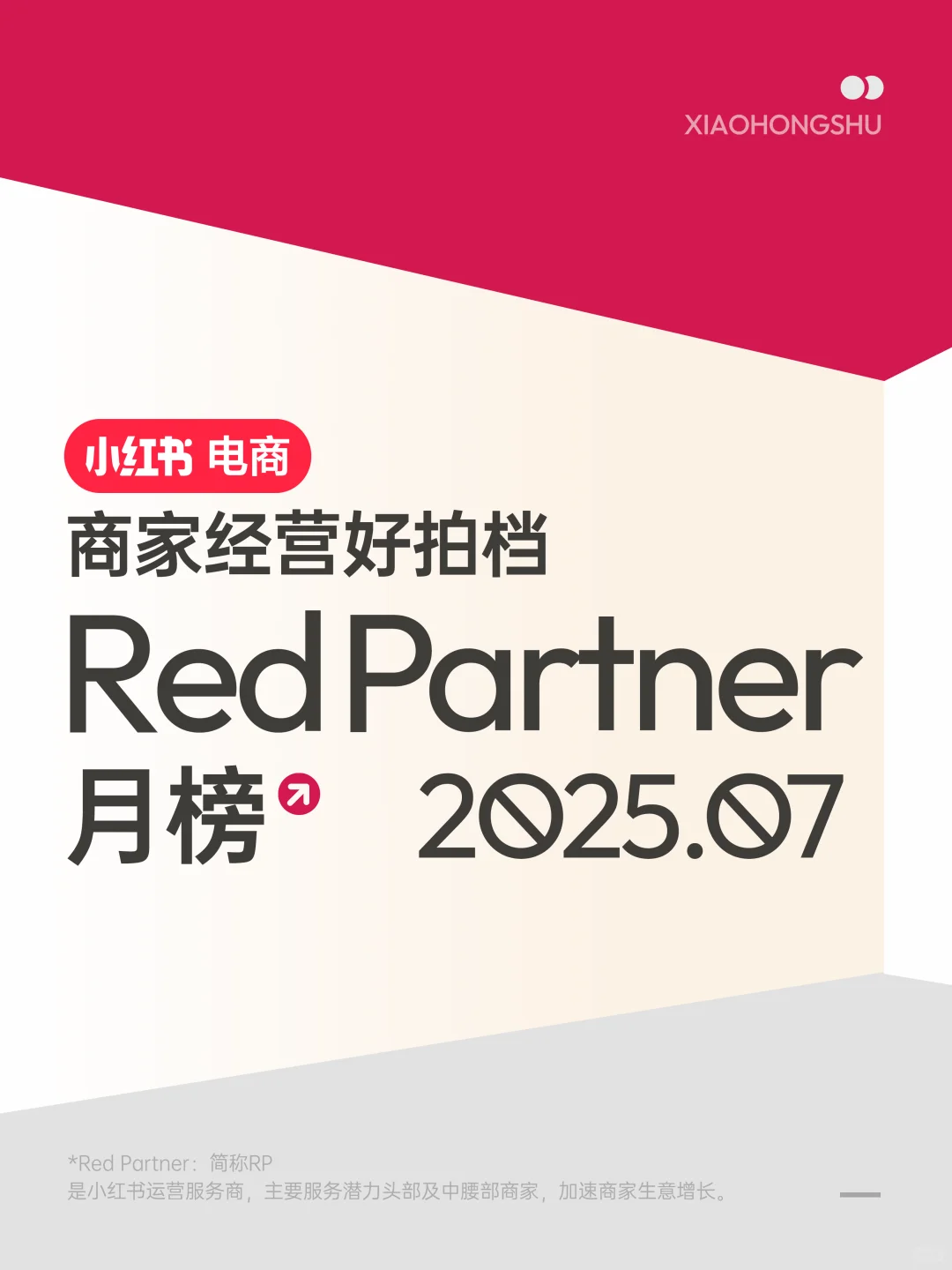 7月Red Partner榜单揭晓?排名有变?
