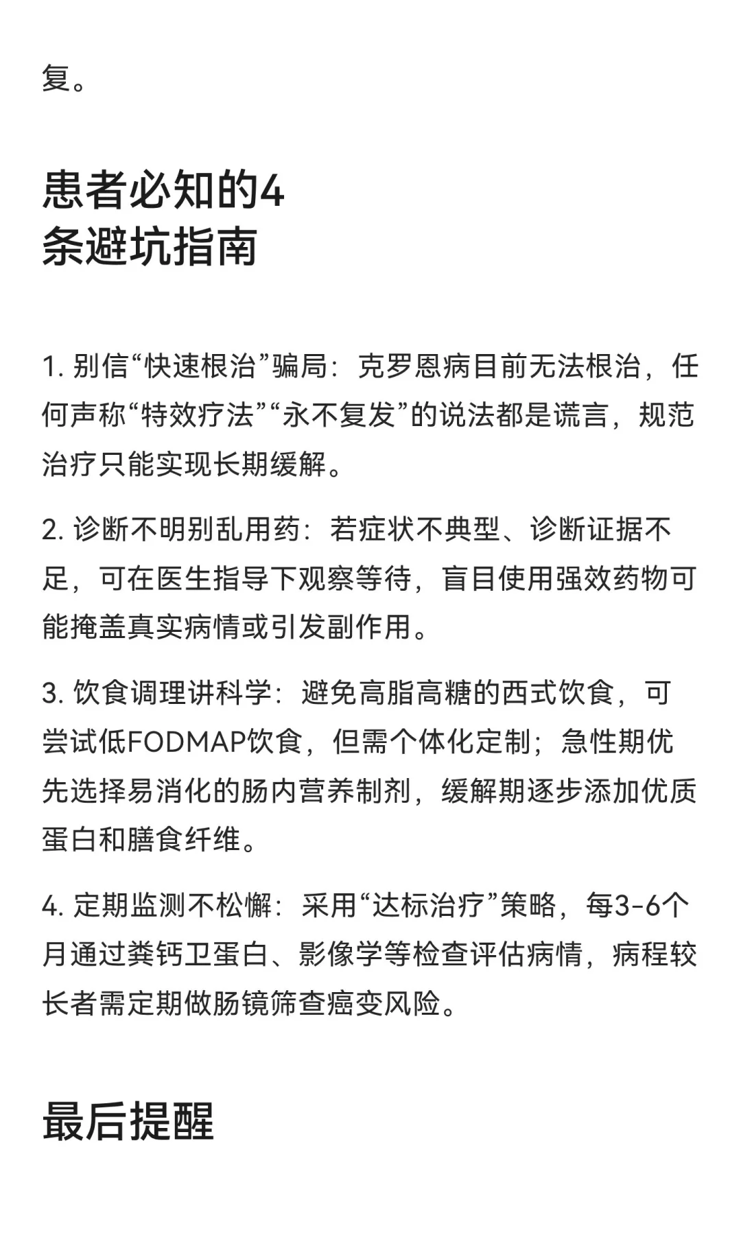听石法武博士聊克罗恩病：从认知到管理的科
