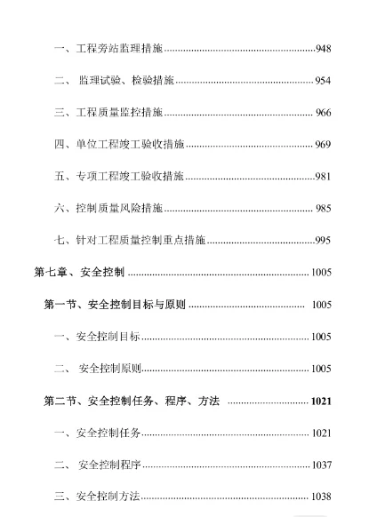 ?标书分享-《工程监理施工项目》投标方案