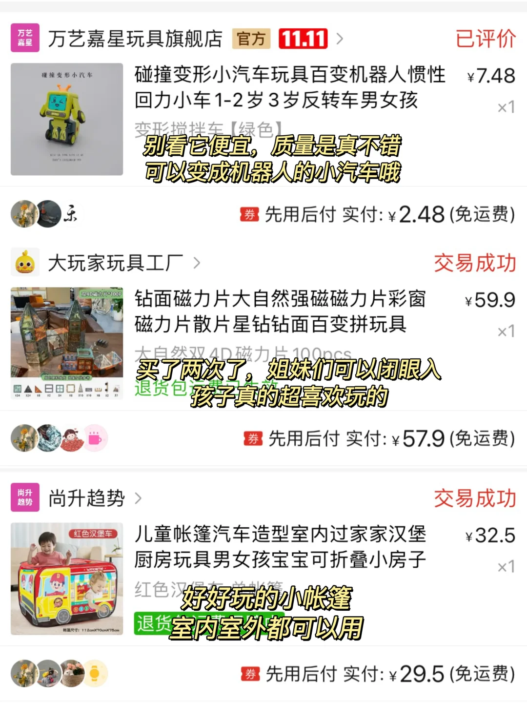 PXXX……当妈三年多给娃买玩具从未失手