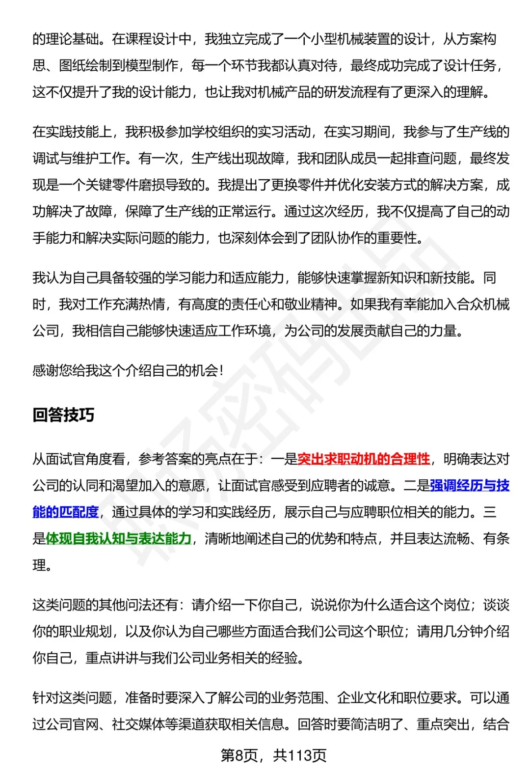 63道淮北合众机械设备公司招聘面试题答案