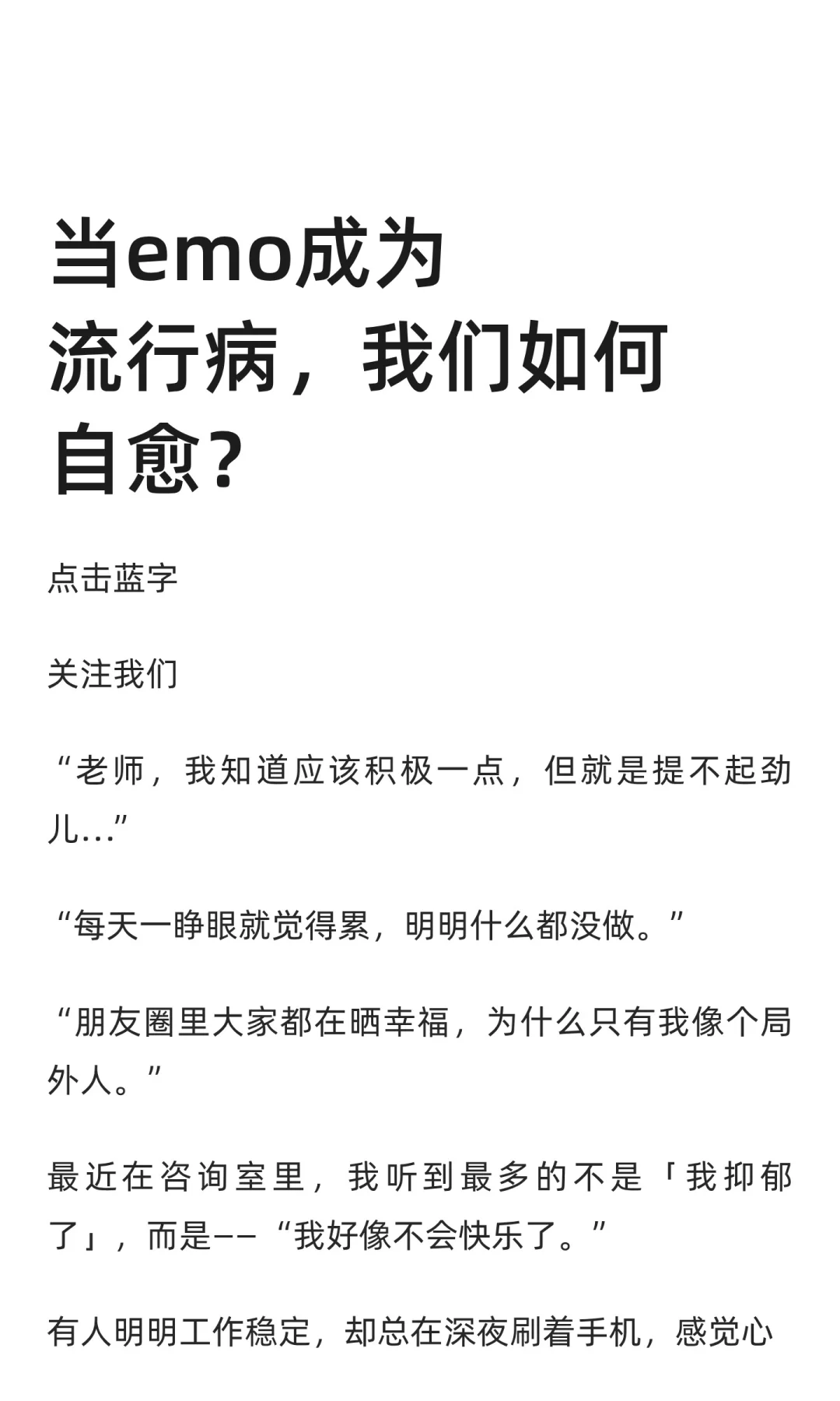当emo成为流行病，我们如何自愈？