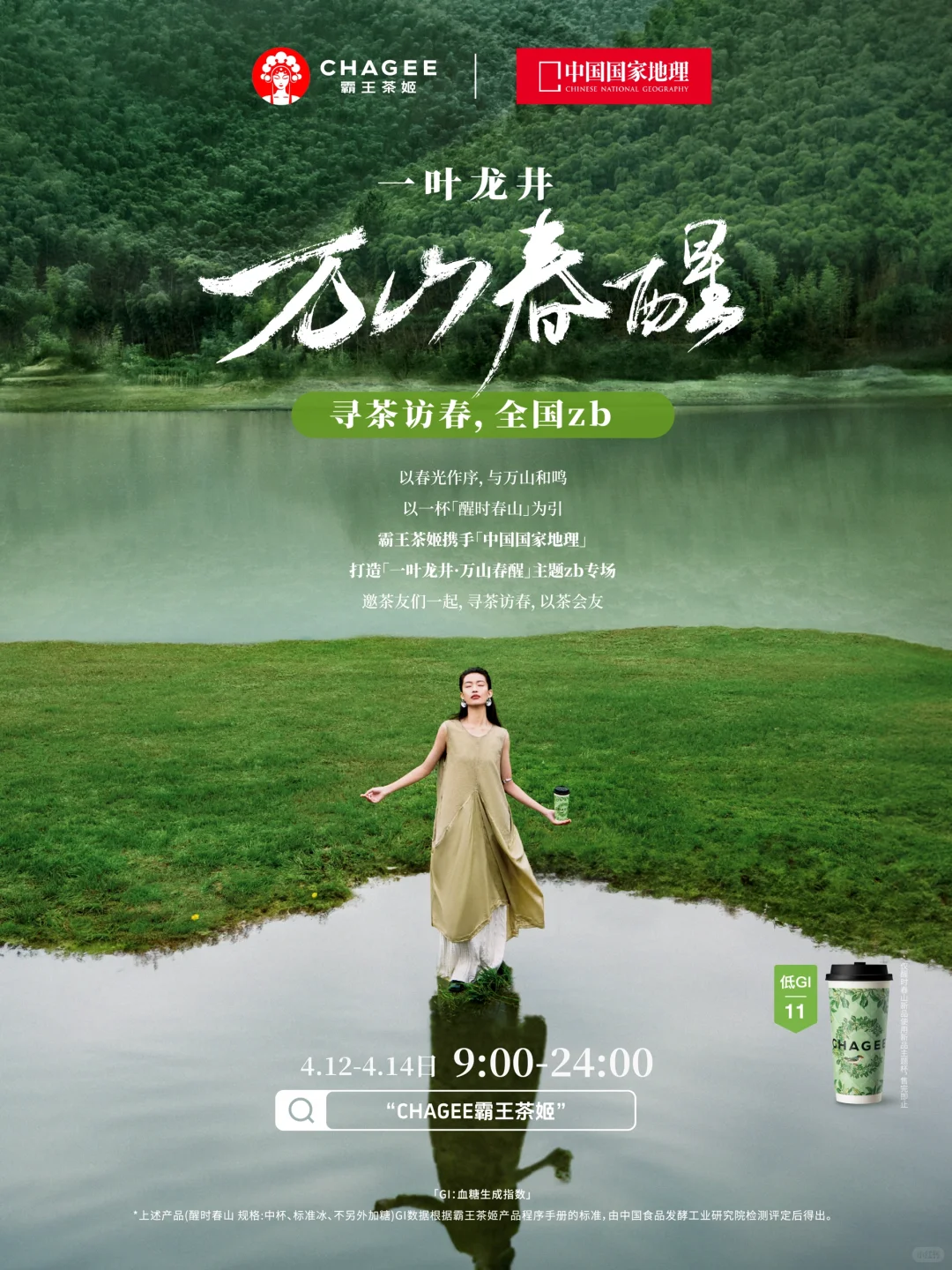 携手中国国家地理,将?zb搬进春山啦!