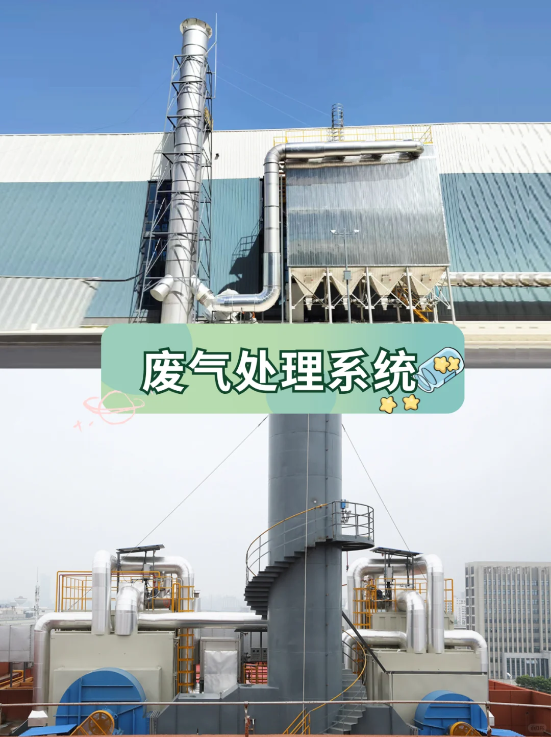 ?️选对废气处理系统=省心