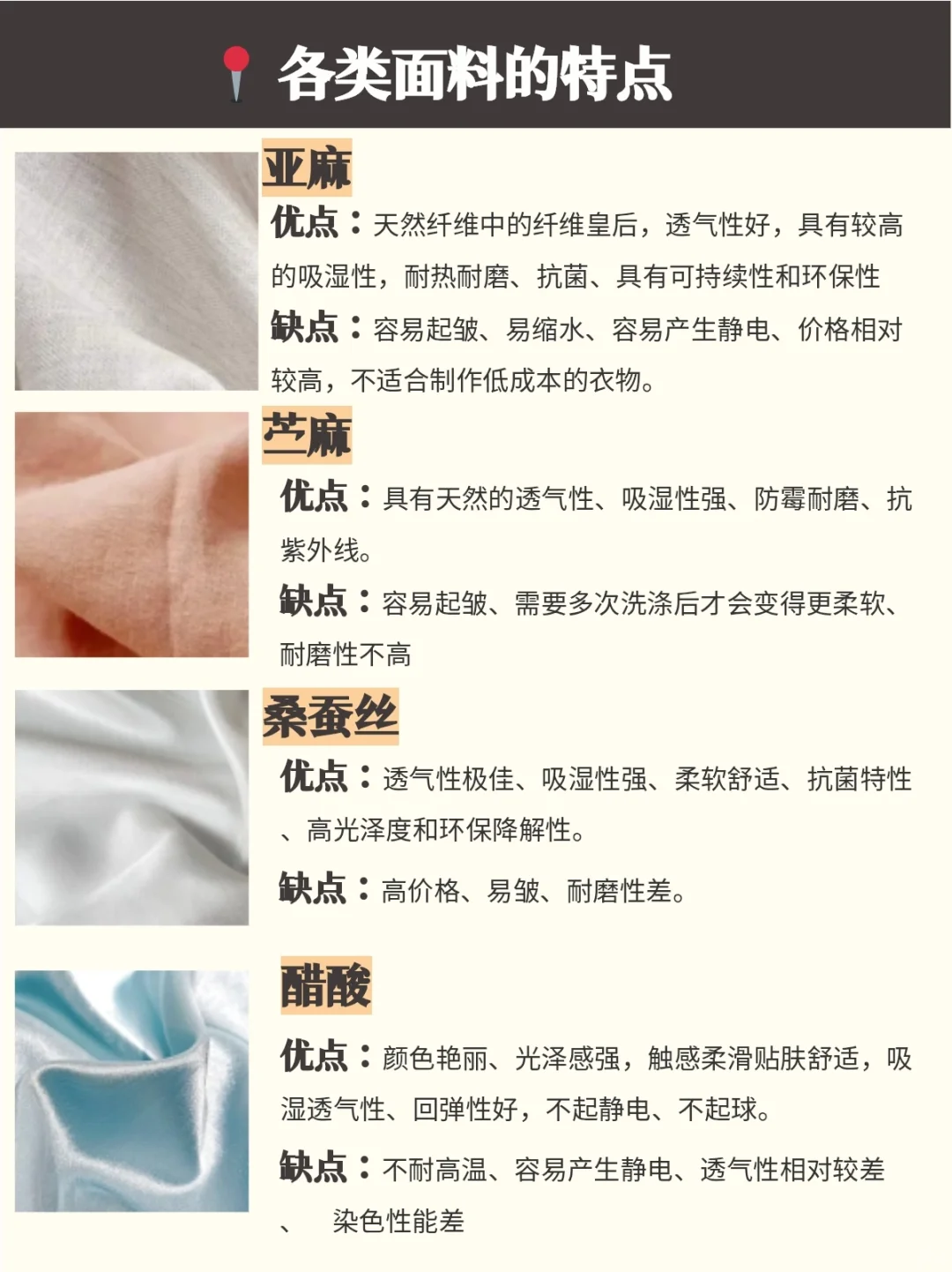 你真的了解面料特性吗❓服装知识一看就懂✅