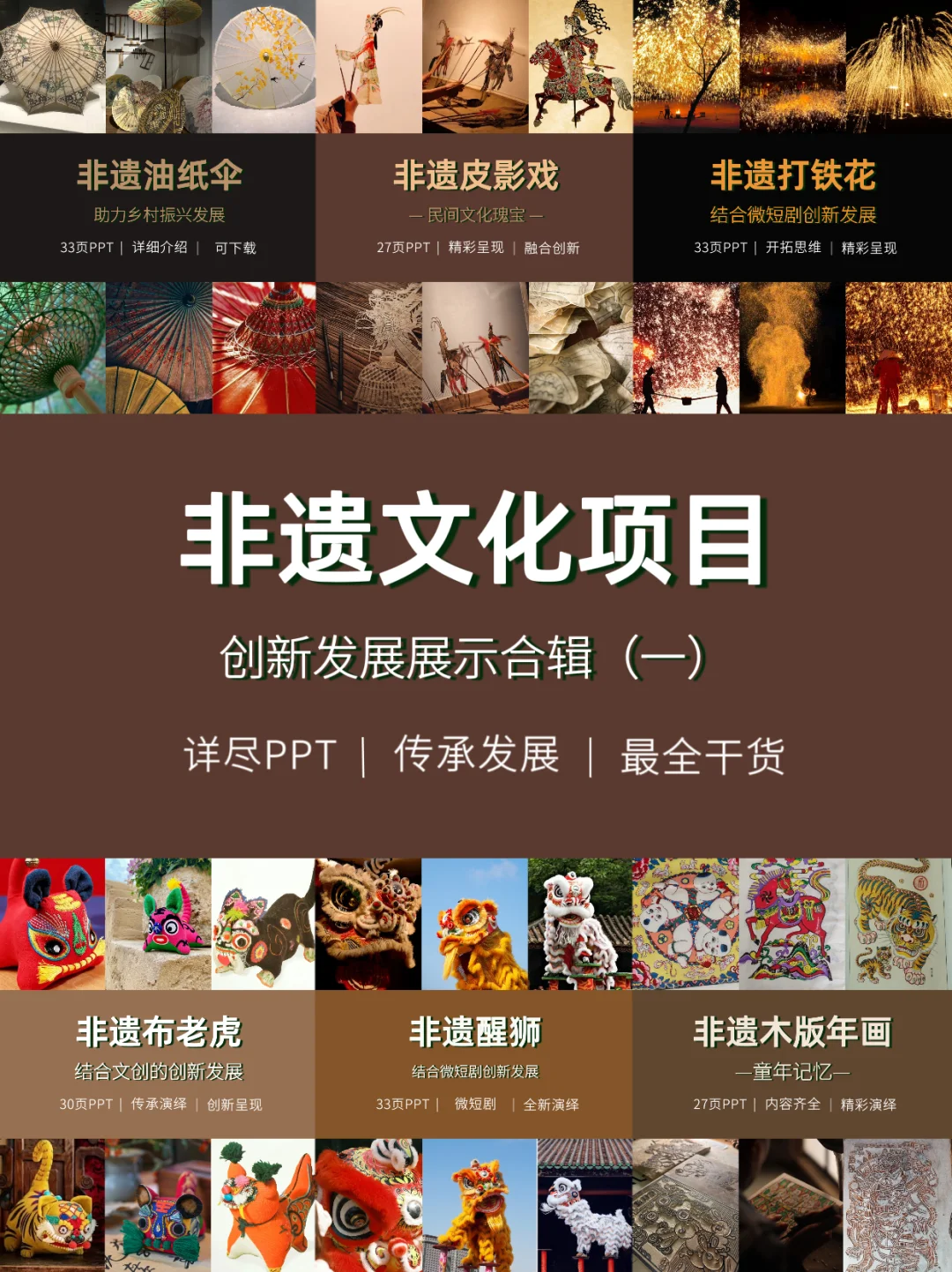 非遗文化项目系列PPT最全合辑展示