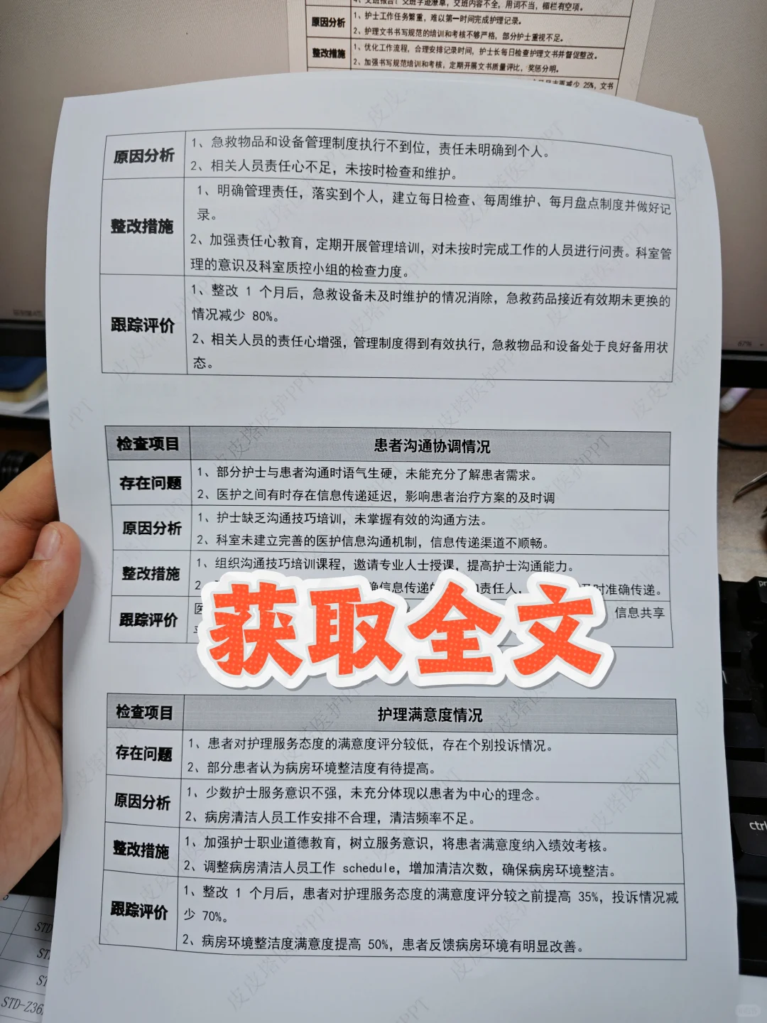 最新护理质量持续改进记录，偷偷拍的抓紧看