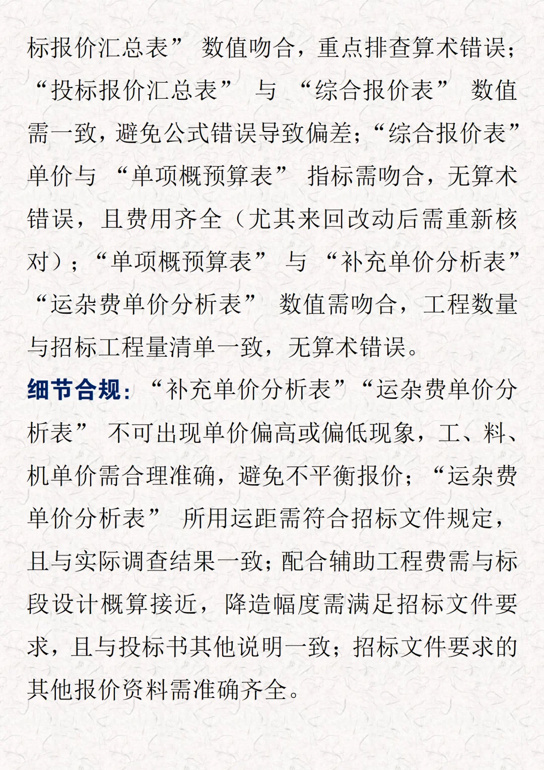 标书避坑全指南15类要点守住中标机会