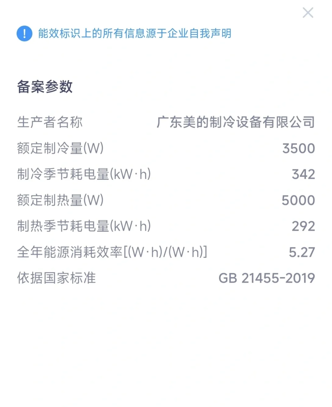 空调能耗参数怎么看？