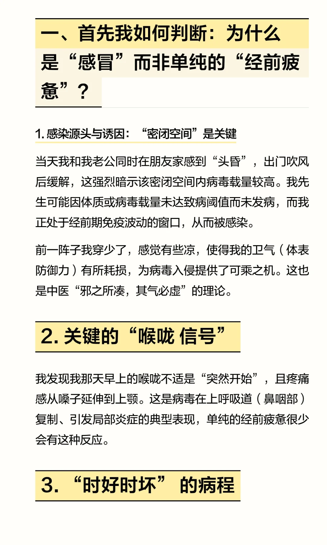 当感冒来袭：我与我免疫系统的高效协同