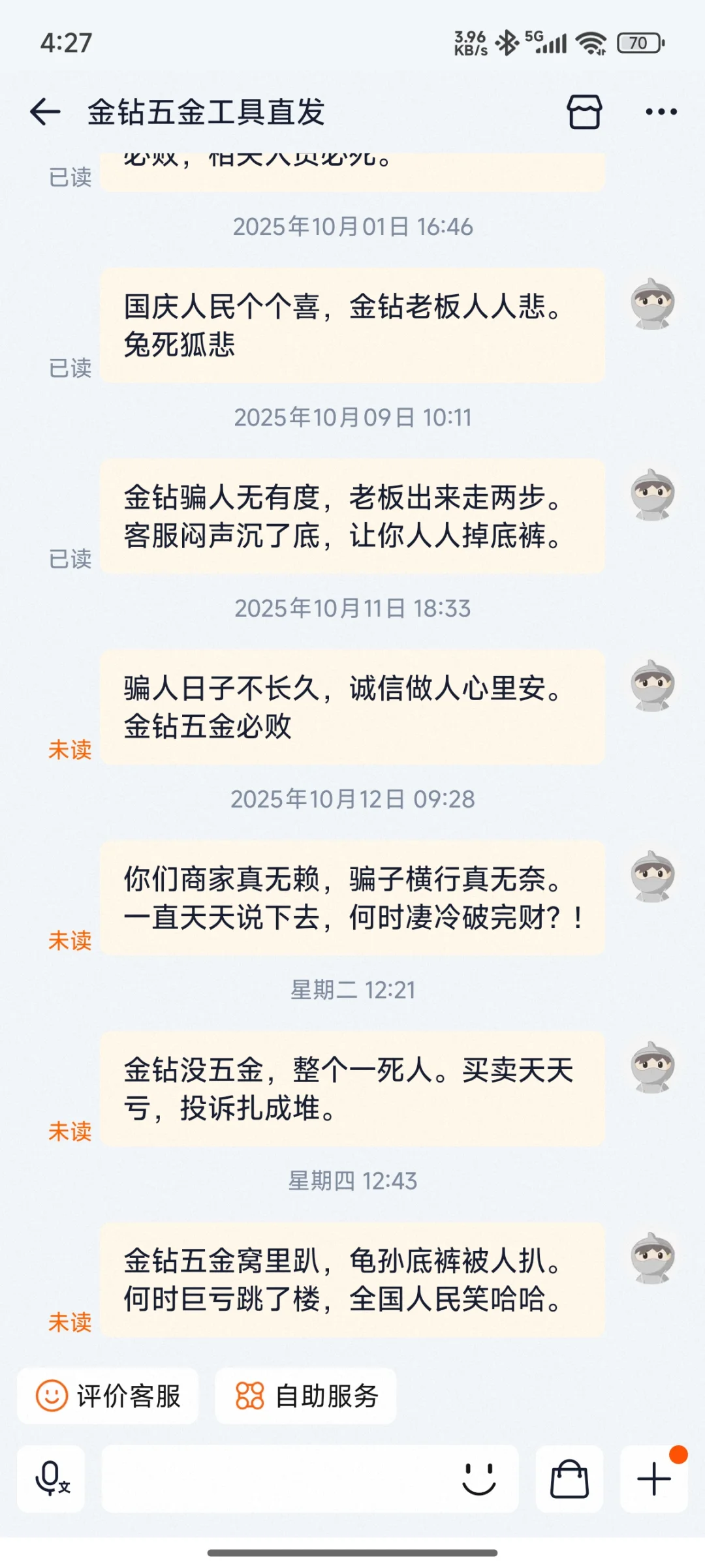 和淘宝“金钻五金”的互动