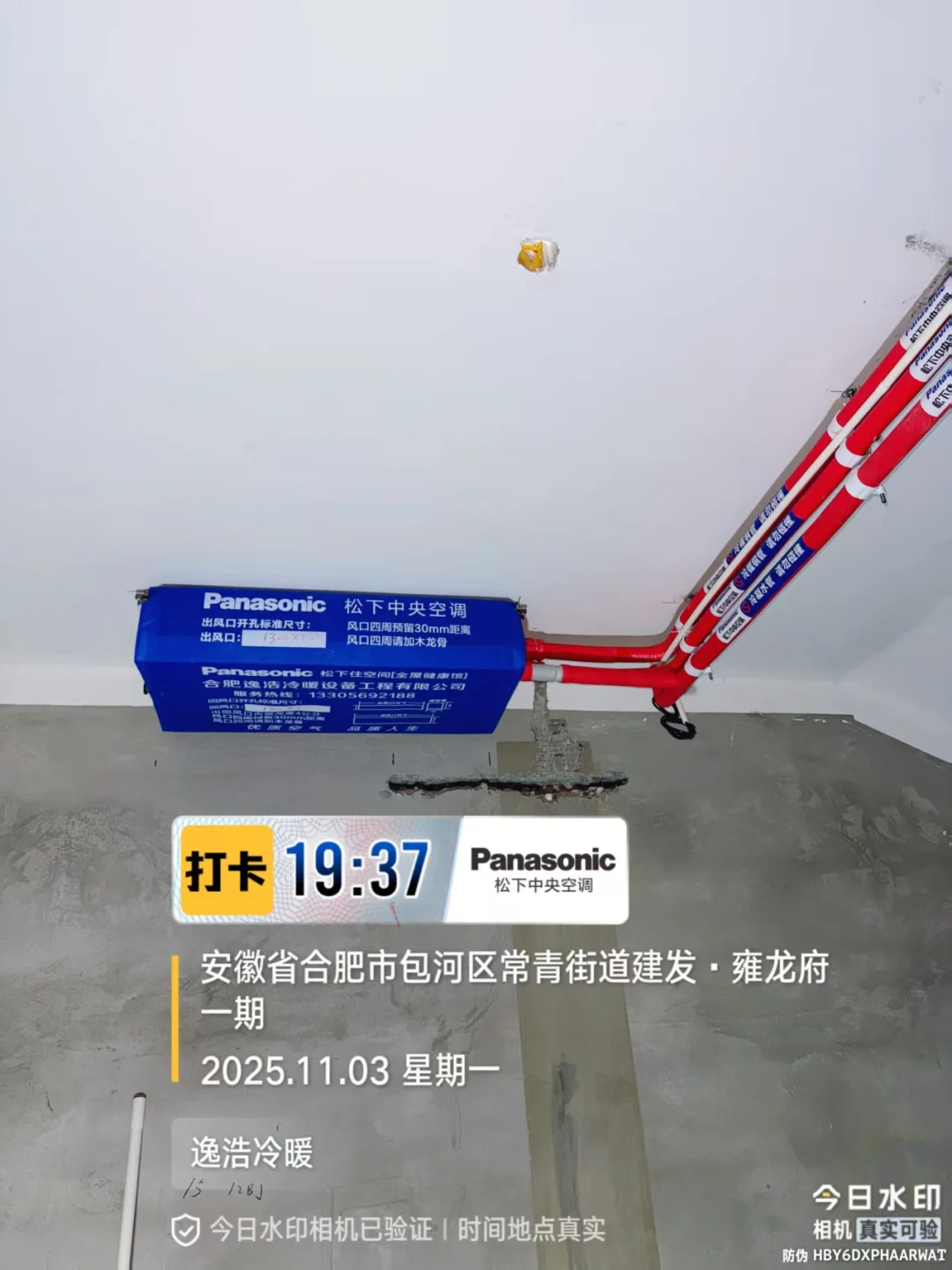 建发雍龙府，松下中央空调安装完工