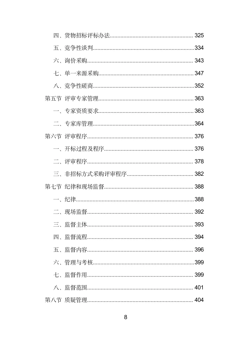招标代理机构选取投标方案模板