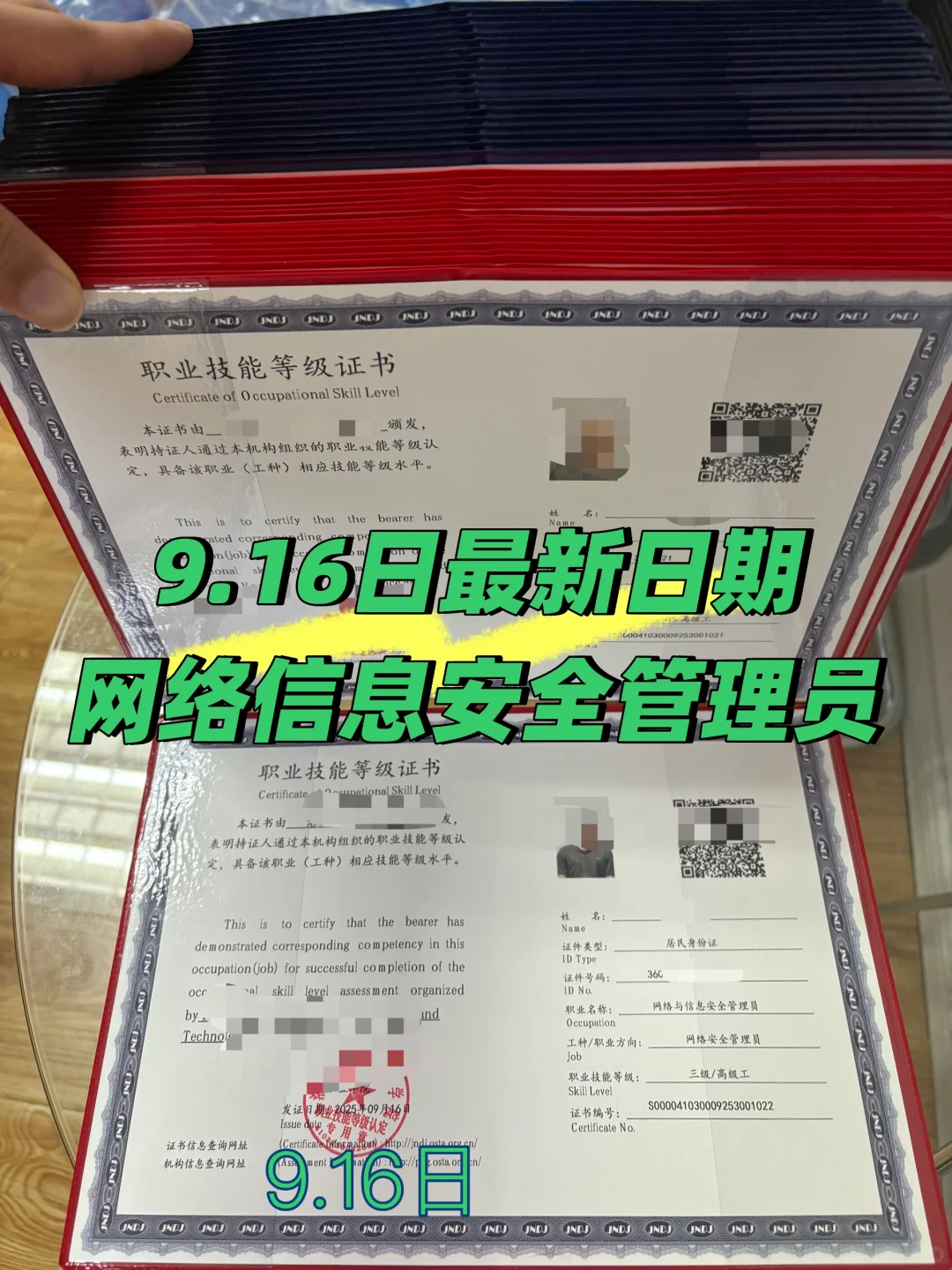 网络信息安全管理员高级证书