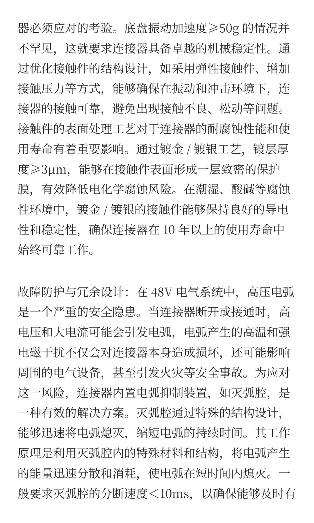 个人浅见《48V电气平台对连接器的要求》