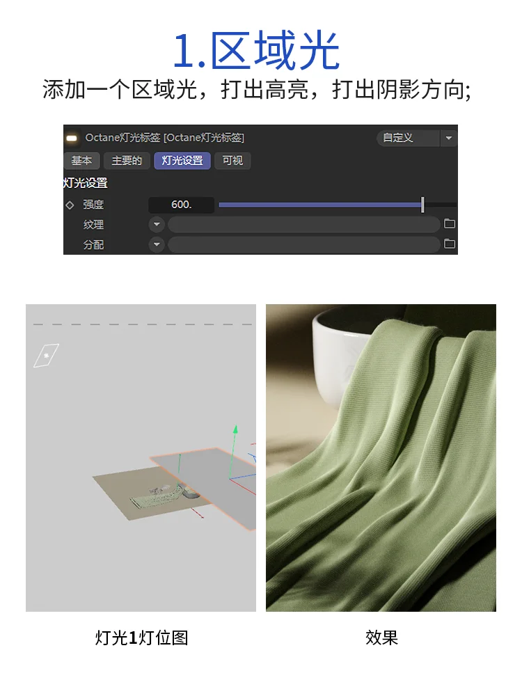 1分钟教你渲染细腻布料