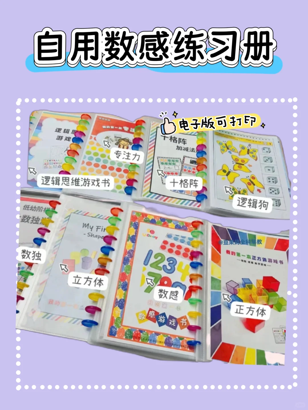 2-6岁数学启蒙教具，幼儿园必备✅