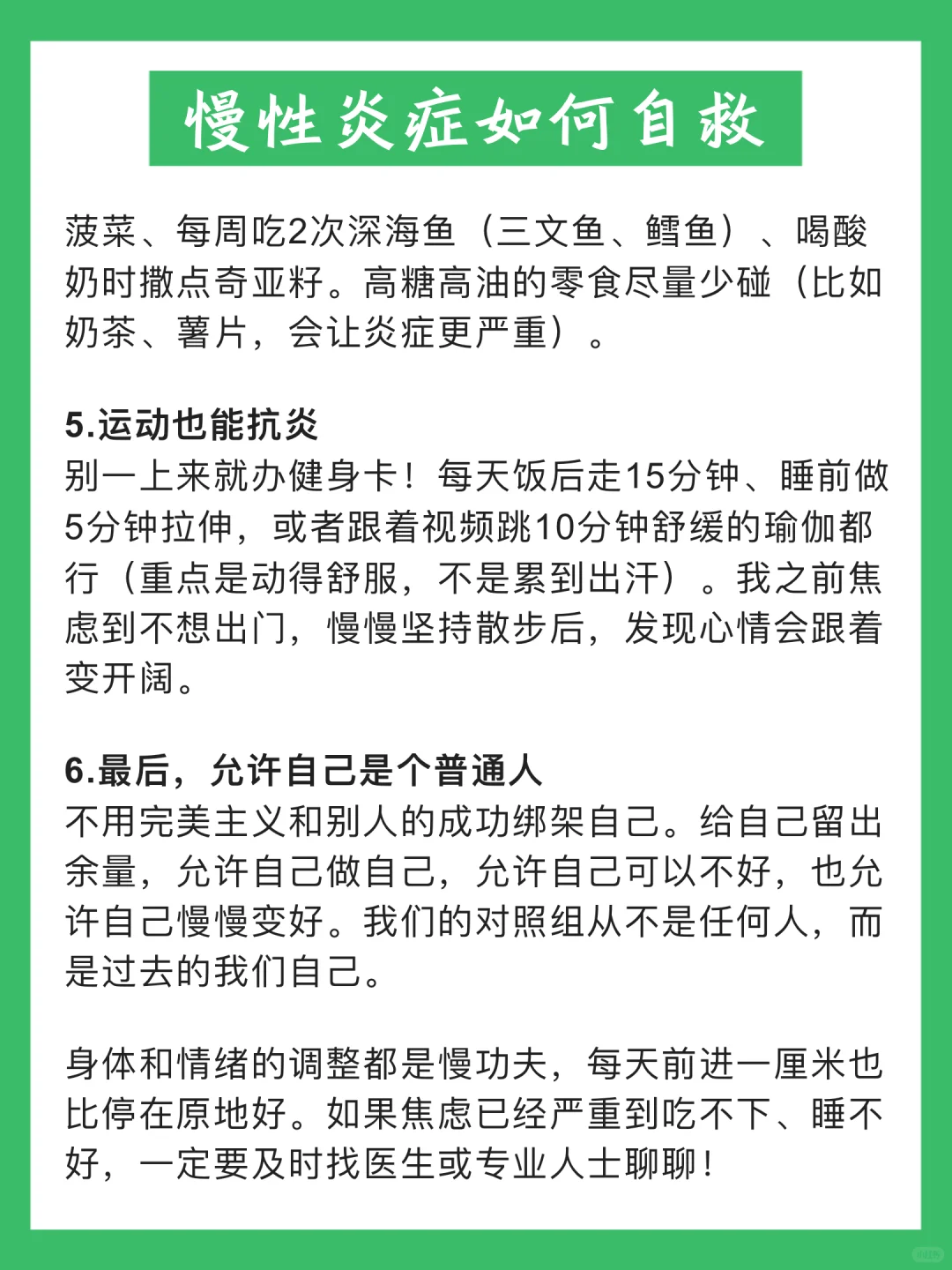 长期焦虑的女生身体可能已经有了慢性炎症！
