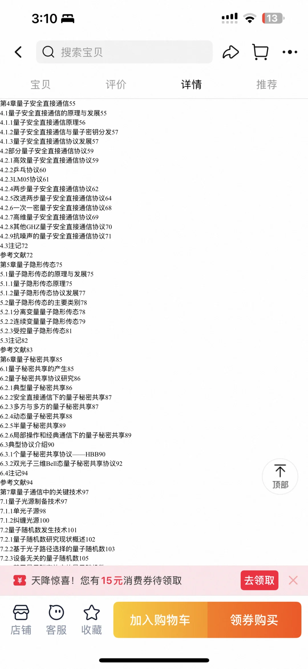 有关量子通信入门的问题