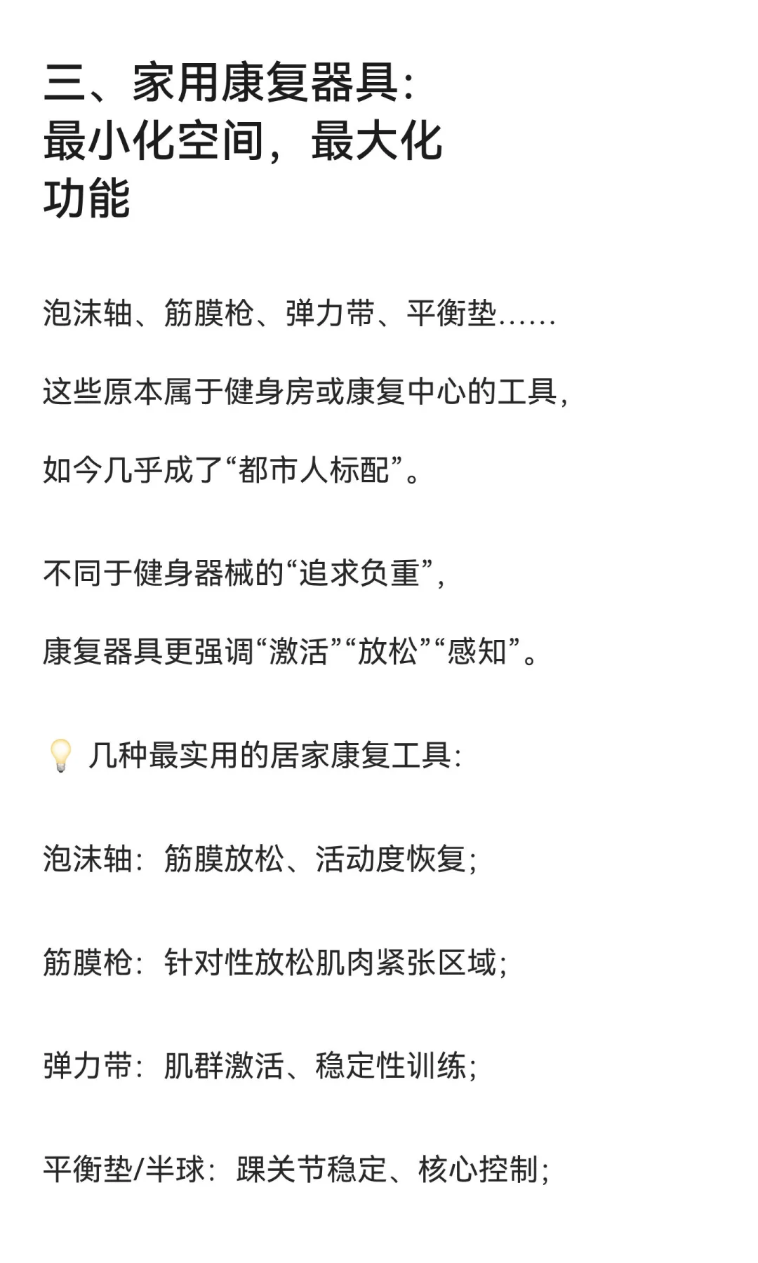 居家可执行康复：当康复变的日常