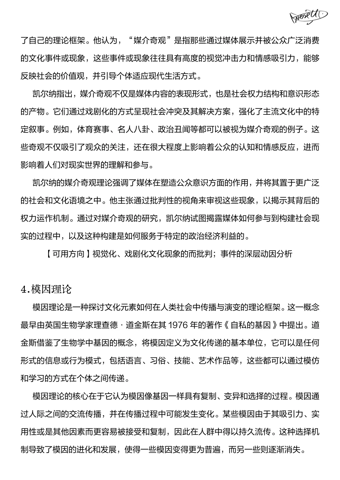 新传论述｜可用拓展理论积累（文化篇）?