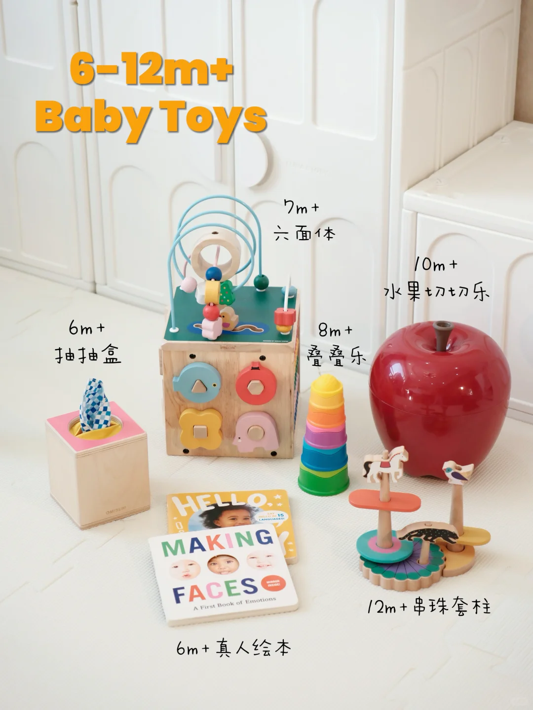 6-12月龄+宝宝爱玩玩具分享