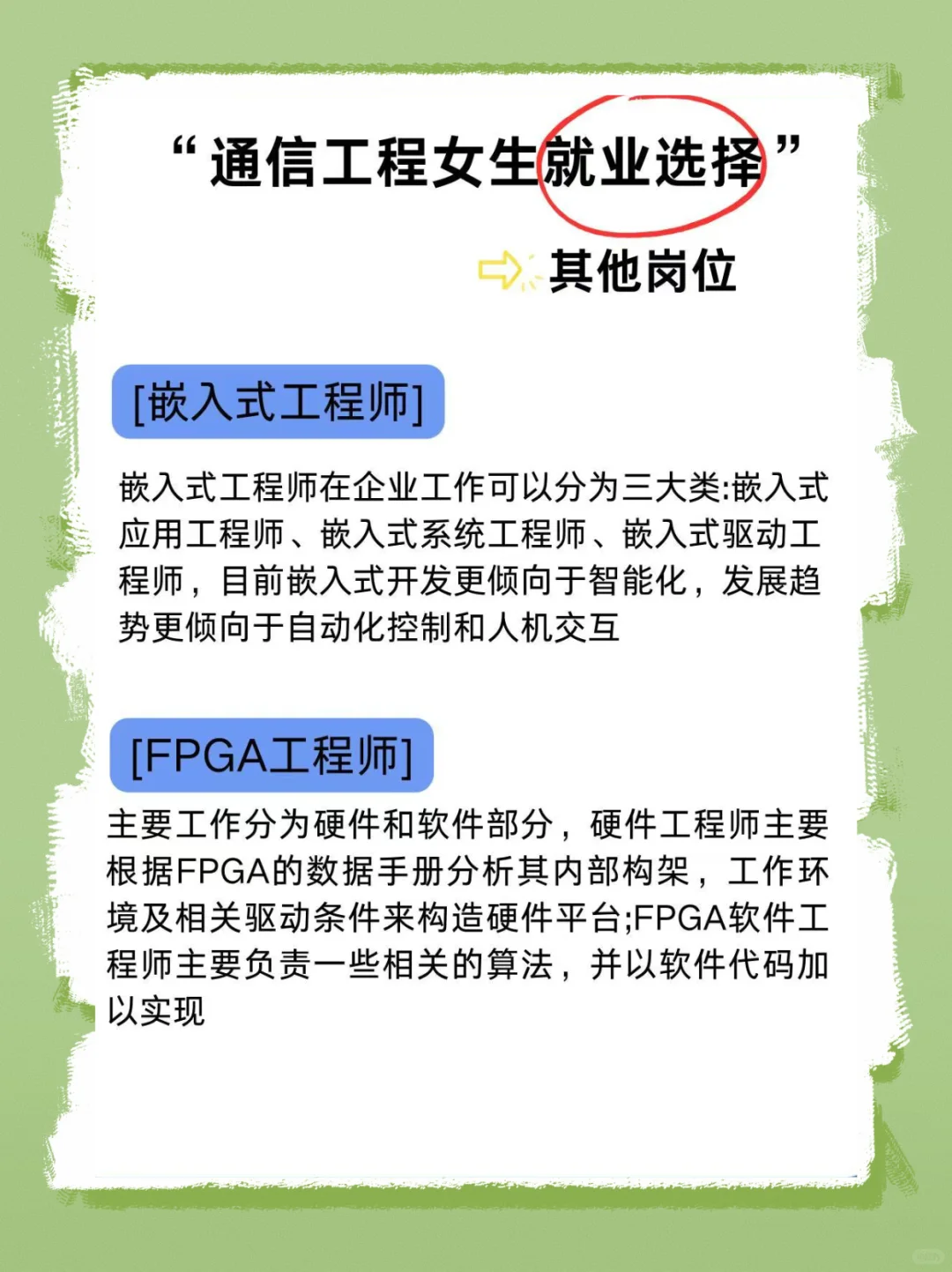 张雪峰:通信工程专业女生就业这些高薪岗位