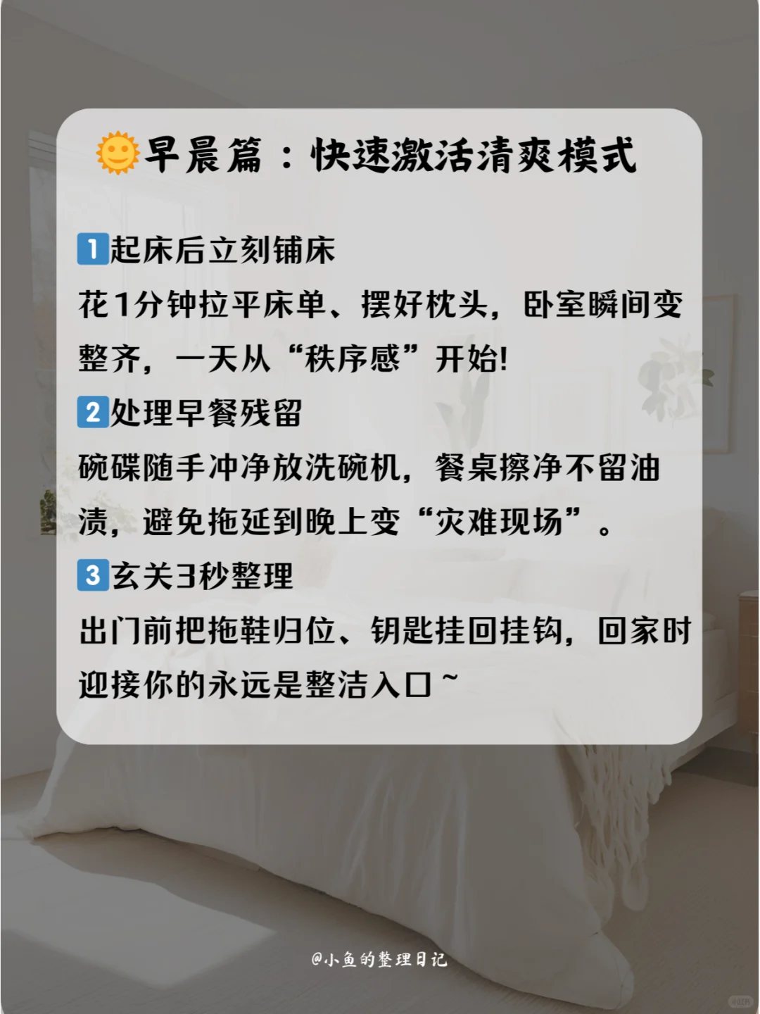 早晚看一遍，让你的家越来越整洁?