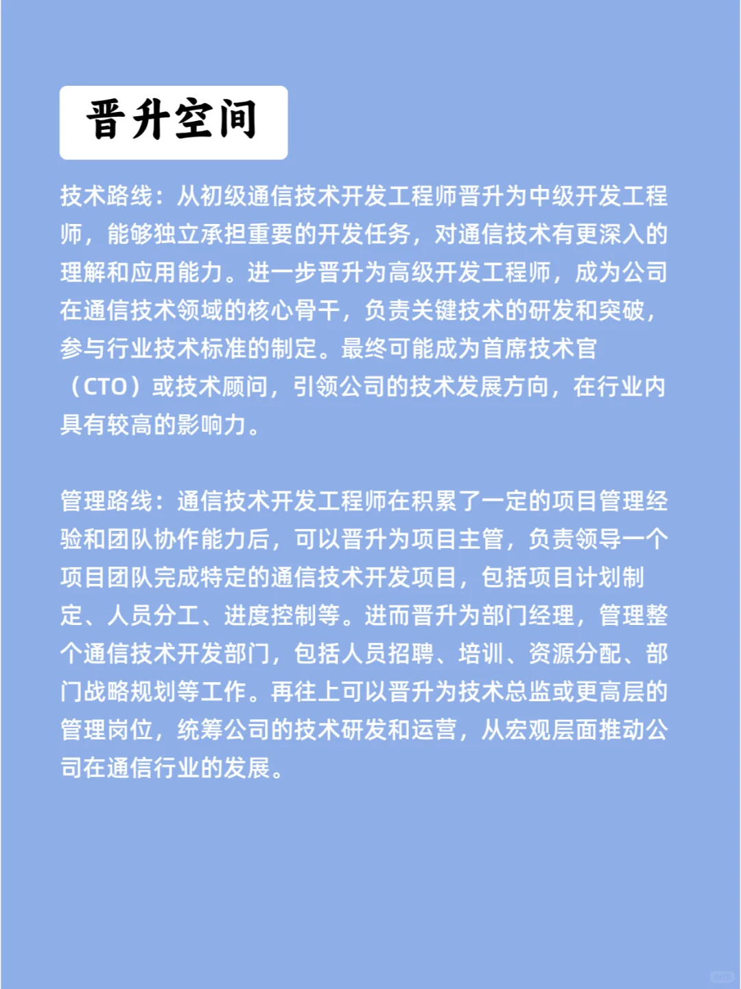每天认识一个职业-通信技术开发及应用