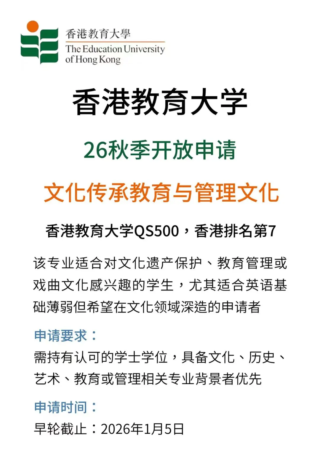 香港教育大学26fall扩容!中文授课+无语言