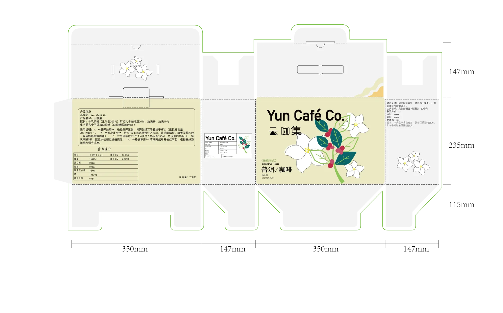咖啡包装刀版图（可观参考）
