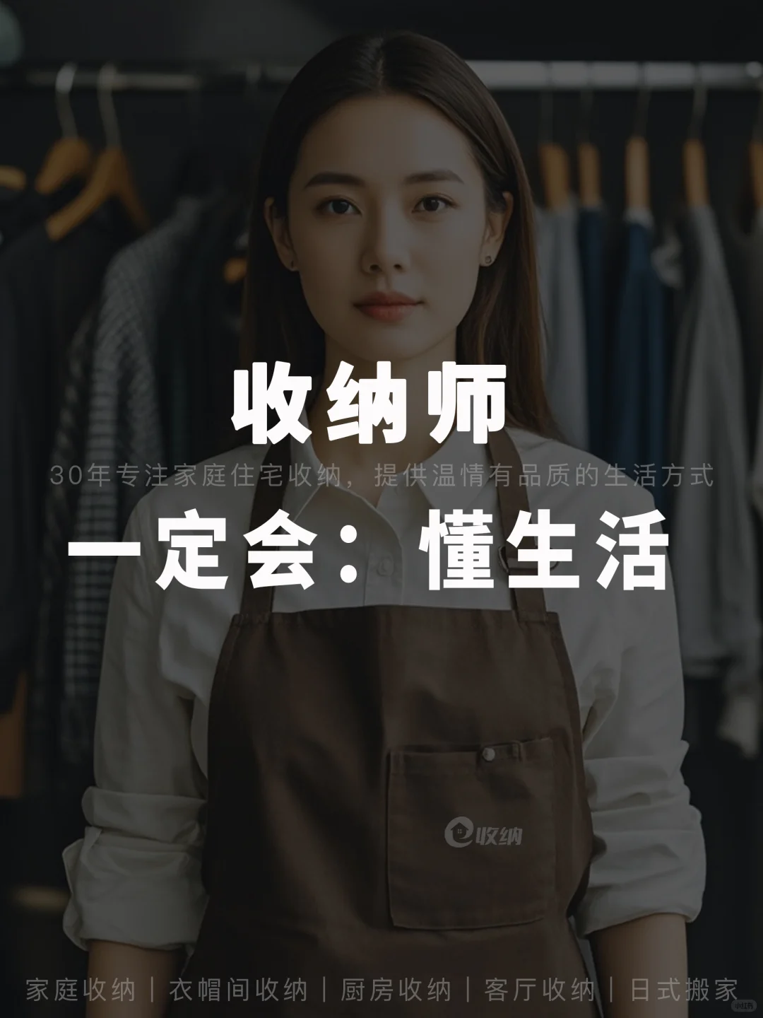 上海的收纳师，提升了这些素养还怕服务不好