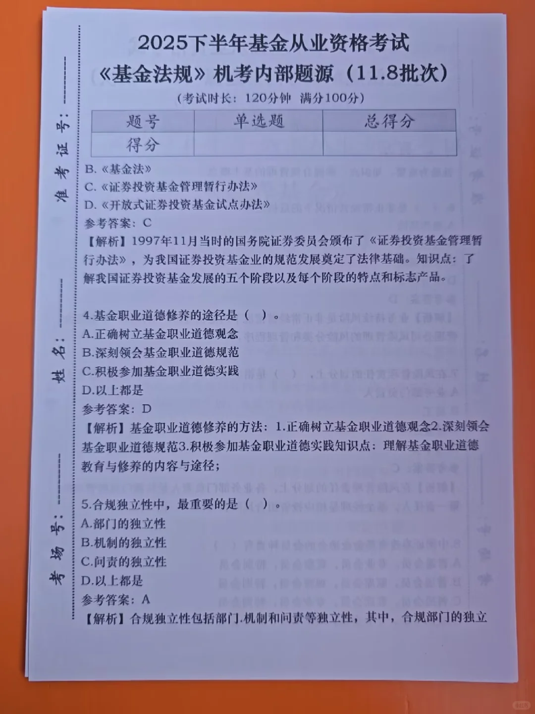 11.8基金从业,官方放海水?,快背