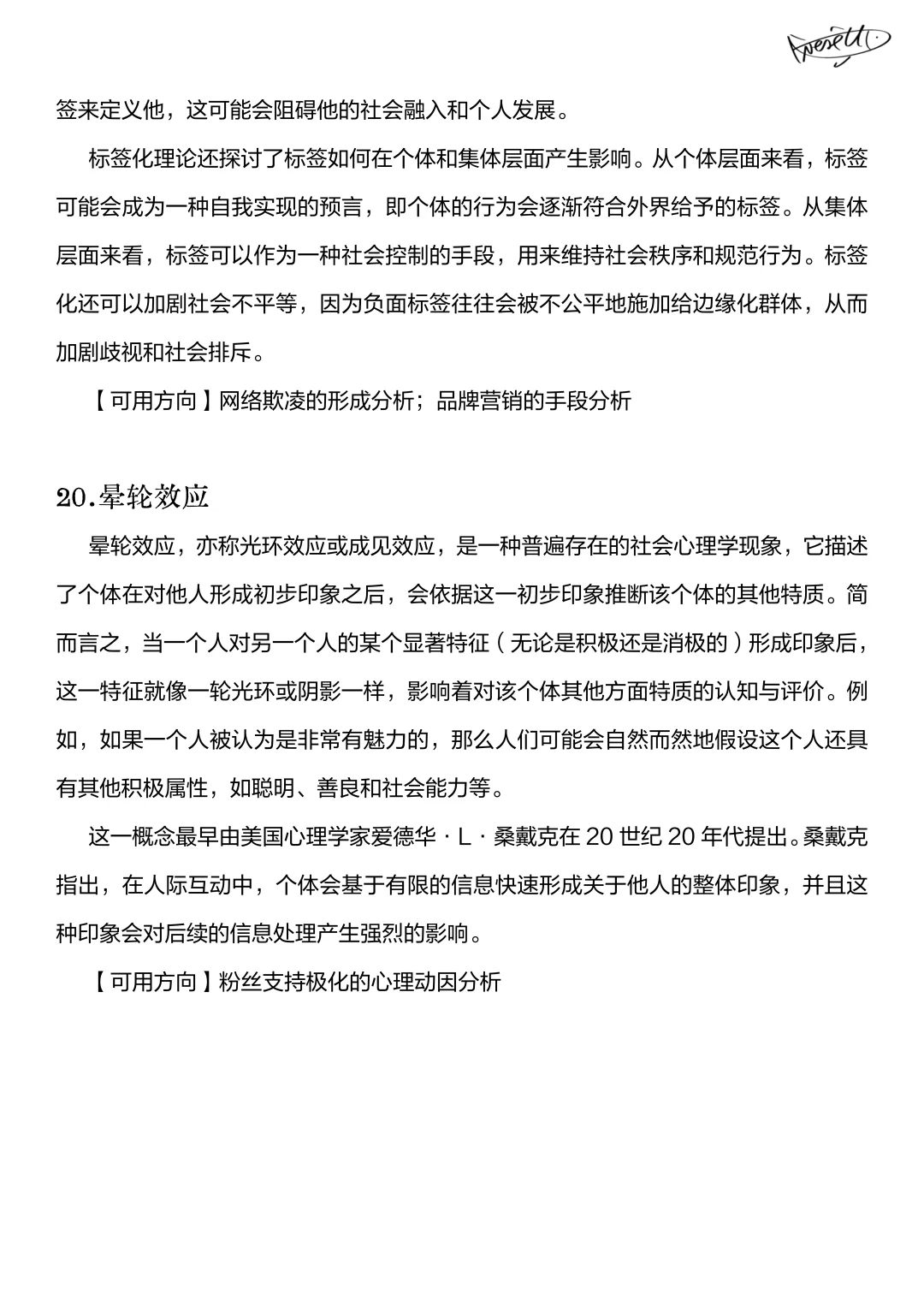 新传论述｜可用拓展理论积累（文化篇）?