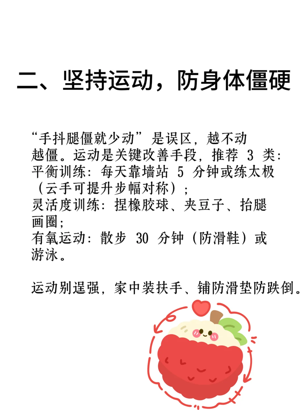 不想瘫痪，这三点要看！