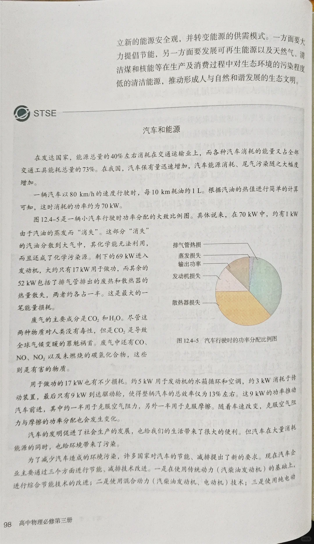 高中物理必修三12.4能源与可持续发展
