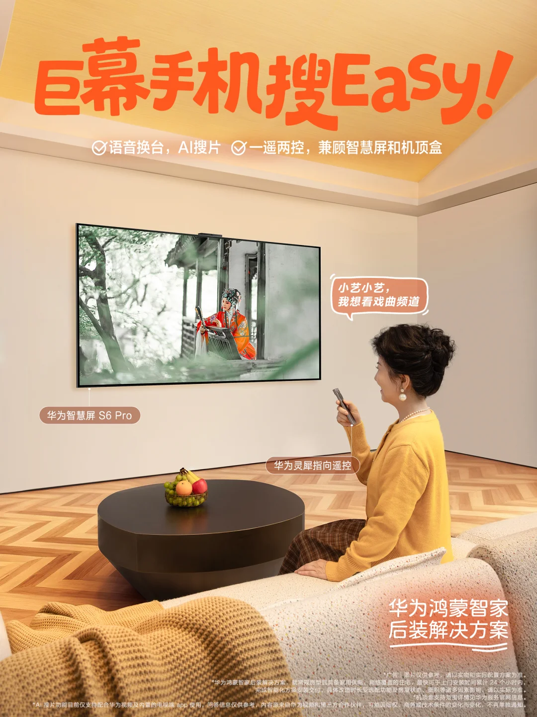 华为鸿蒙智家 后装解决方案